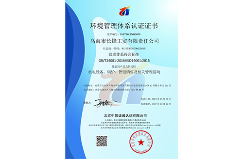 環(huán)境管理體系認(rèn)證證書