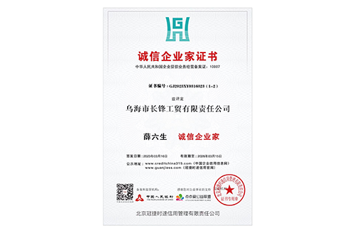 誠信企業(yè)家證書