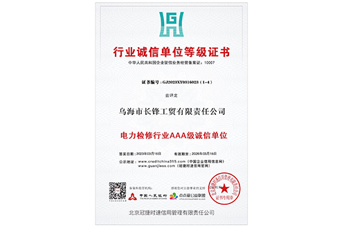 行業(yè)誠信單位等級(jí)證書